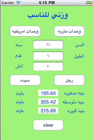 وزني المناسب