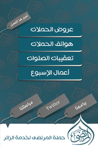 حمـلات - صورة شاشة 1