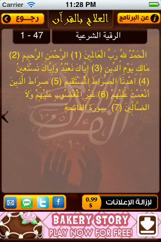 العلاج بالقرآن
