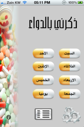 ذكرني بالدواء