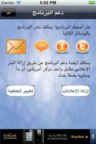 أذكار الصباح و المساء - صورة شاشة 3