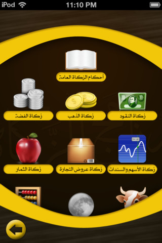 برنامج الزكاة