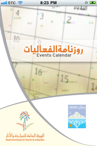 روزنامة الفعاليات - جازان - صورة شاشة 1