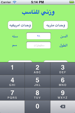 وزني المناسب
