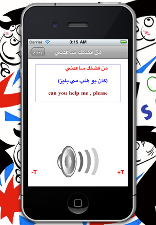 مترجم السفر - صورة شاشة 4