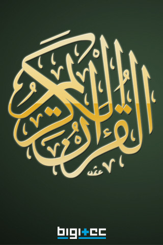 حفظ القرآن الكريم - صورة شاشة 3