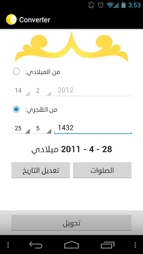 صلاتي - صورة شاشة 8