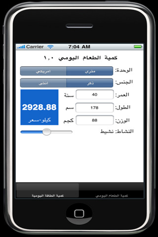كمية الطعام اليومي - صورة شاشة 2