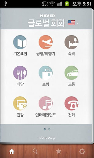 네이버 글로벌 회화 Global Phrase Book - صورة شاشة 1