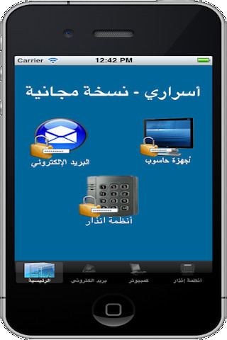 أسراري - نسخة مجانية - صورة شاشة 2