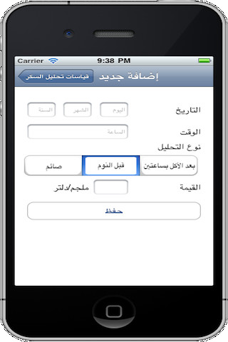 تحليل السكري - صورة شاشة 3