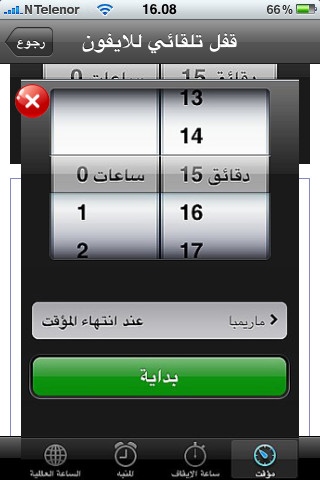 اسرار في الايفون - صورة شاشة 5