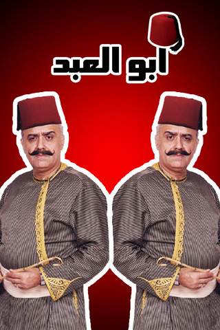 نكت ابو العبد