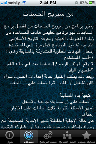 من سيربح الحسنات - صورة شاشة 4