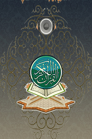 الكلباني -قرآن - صورة شاشة 1