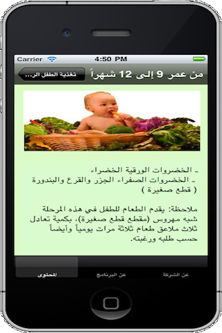 المولود الجديد - صورة شاشة 3