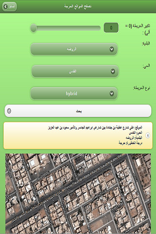 نظام حاذر للايفون - صورة شاشة 2