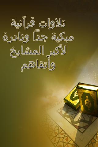 تلاوات وتفسيرات القران - صورة شاشة 1