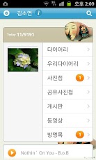 Cyworld - صورة شاشة 6