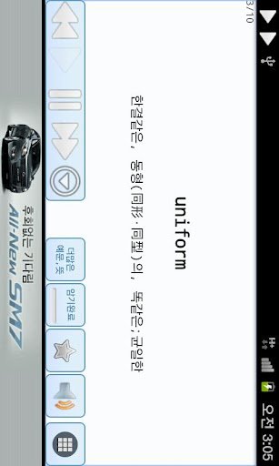Korean-English Dictionary - صورة شاشة 2