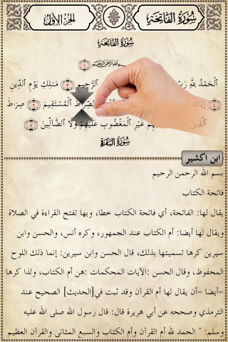 تفسير القرآن , ابن كثير , الطبري , الميسر ,البغوي,السعدي - صورة شاشة 3