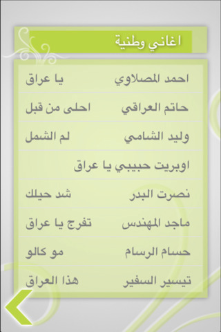 اغاني وطنية - صورة شاشة 3