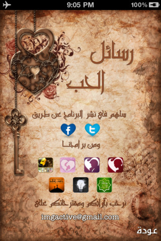 رسائل الحب
