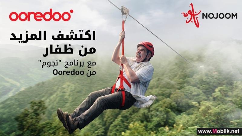 اكتشف المزيد من ظفار هذا الخريف مع مزايا برنامج "نجوم" من Ooredoo