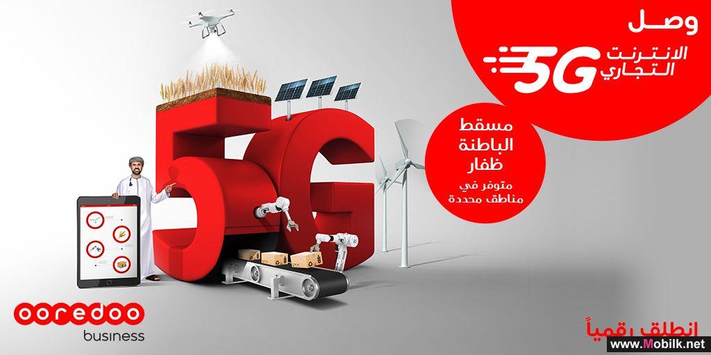 Ooredoo تقدم عصر رقمي جديد لمجتمع الأعمال مع تقنية الجيل الخامس 5G