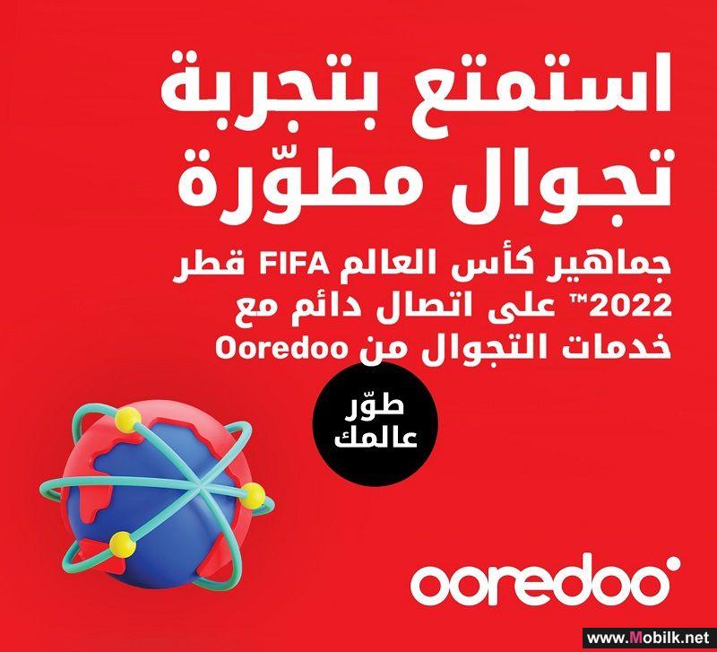 شركات مجموعة Ooredoo تطور تجربة السفر لجماهير بطولة كأس العالم  FIFA  قطر 2022™