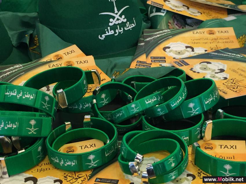 إيزي تاكسي تحتفل باليوم الوطني في المملكة العربية السعودية