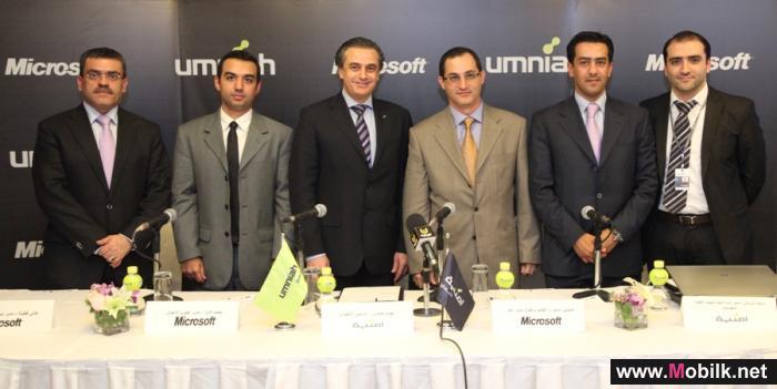 إتفاقية إستراتيجية بين أمنية و مايكروسوفت لإطلاق خدمات
