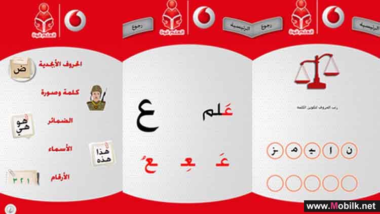 “Vodafone Literacy” تطبيق لمحو الأمية عبر الأجهزة الذكية