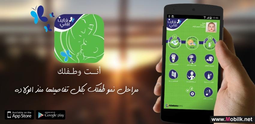 أنتِ و طفلك.. تطبيق عربي للحامل والجنين