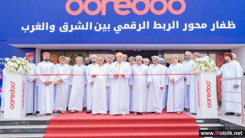Ooredoo تُطلق مركز بيانات صلالة تعزيزًا لمكانة سلطنة عُمان في المشهد الرقمي العالمي