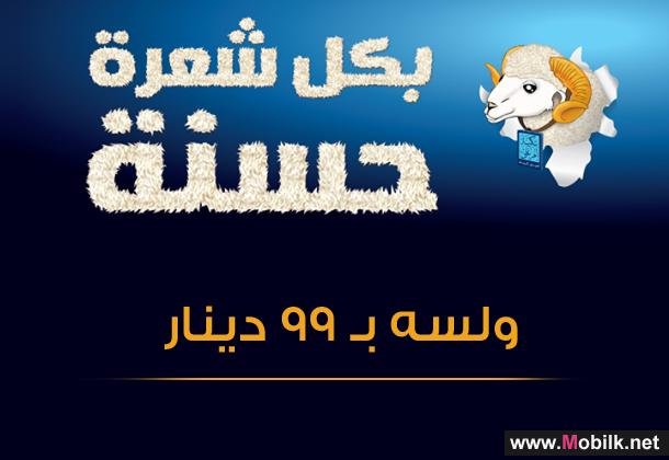 تكية ام علي تطلق حملة عيد الاضحى المبارك من الكرك