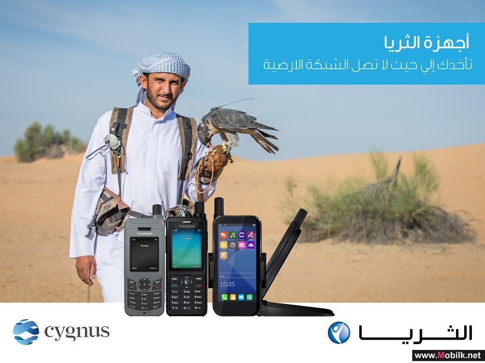 الثريا تستعرض أحدث ما توصلت إليه تكنولوجيا الاتصالات الفضائية