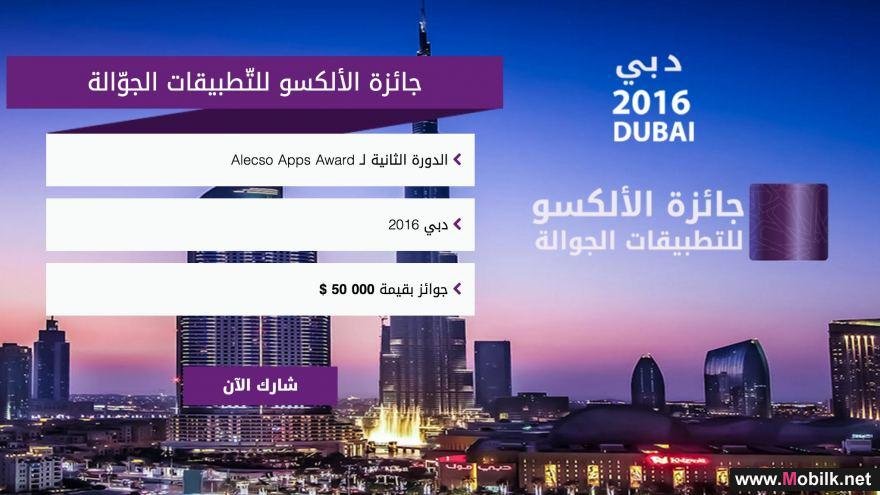 تنظيم الاتصالات تعلن ارتفاع عدد التطبيقات المرشحة لجائزة التطبيقات الجوالة.