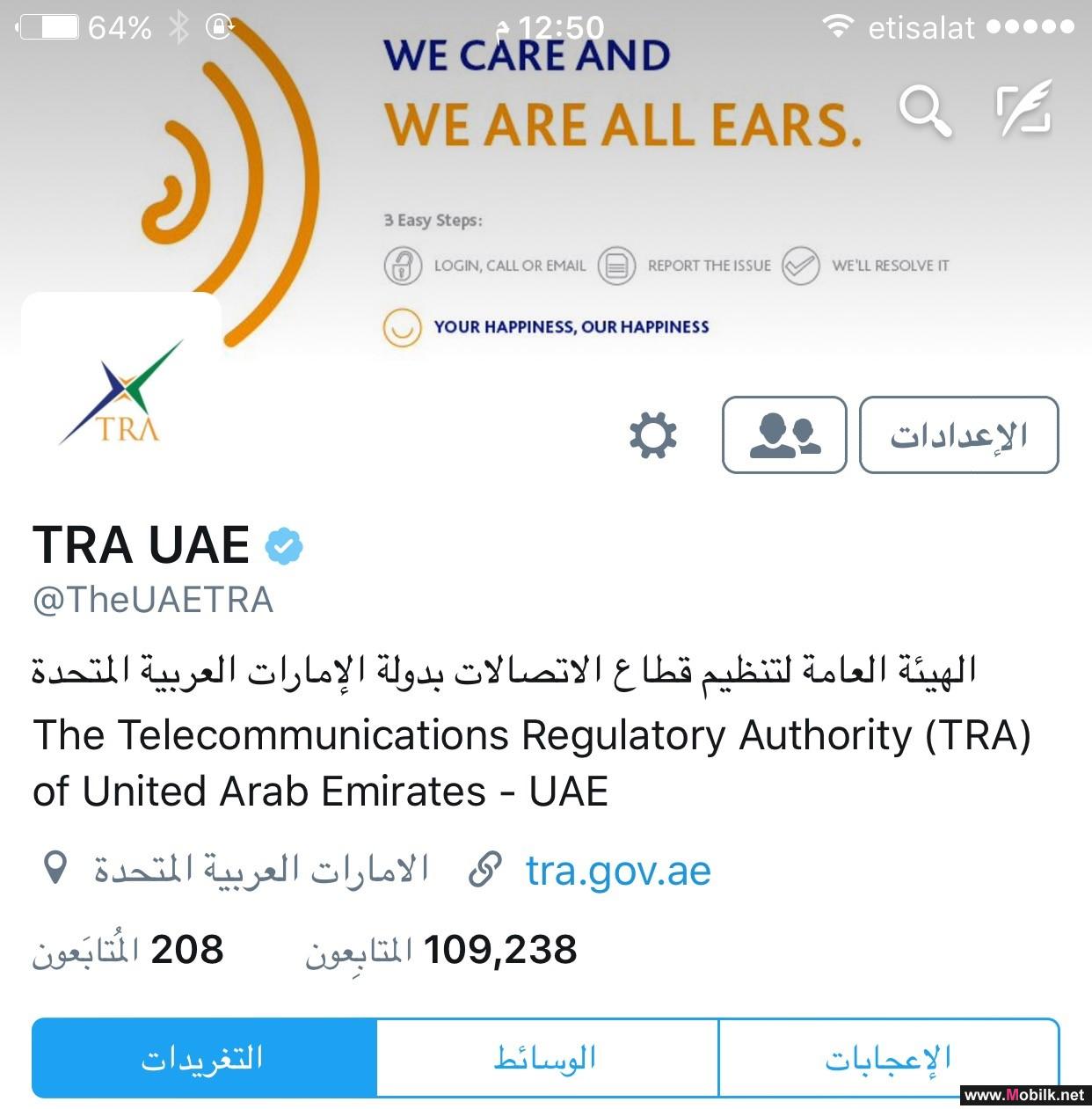 12 مليون متفاعل مع حساب هيئة تنظيم الاتصالات على تويتر