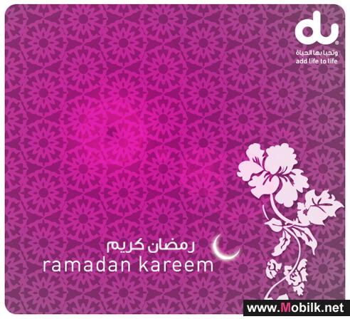 دو في رمضان هذا العام
