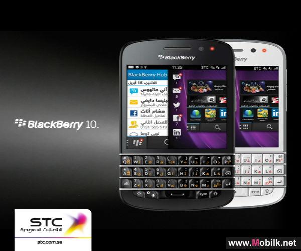 STC تمنح عملاءها خصم 700 ريال على جهاز «BlackBerry® Q10»