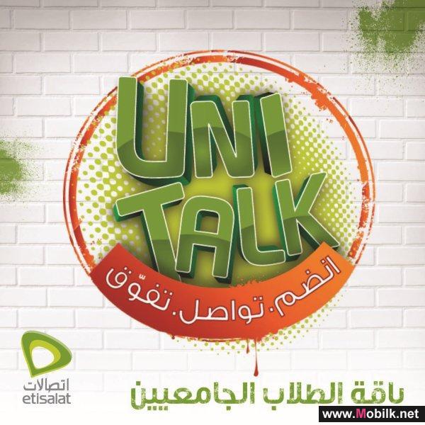 "اتصالات" تتيح  لطلاب الجامعات في الإمارات التواصل برسوم أقل  والفوز بجوائز قيمة
