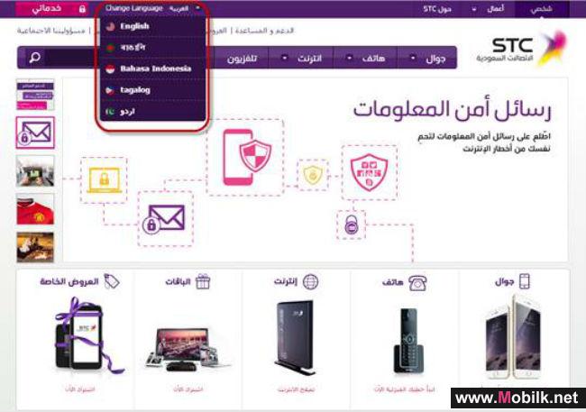 الاتصالات السعودية تتيح للعملاء استعراض موقعها الإلكتروني بلغات متعددة
