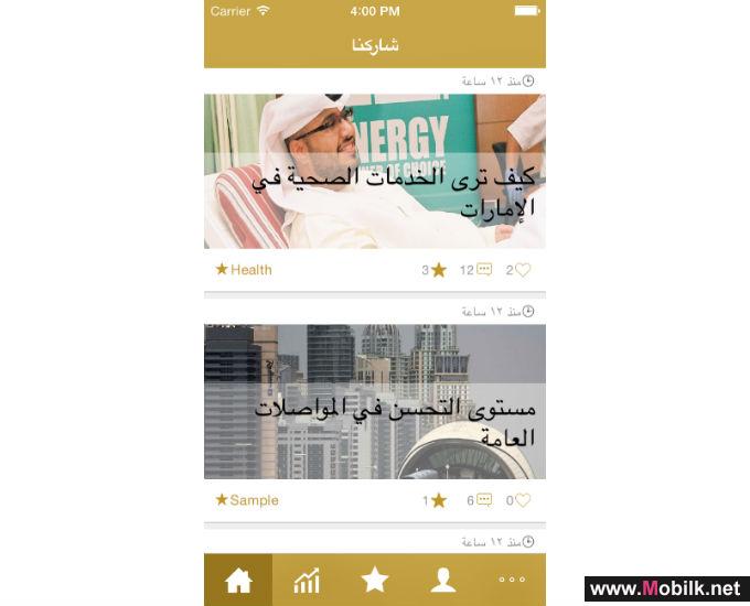 "شاركنا" تطبيق ذكي للحوارات السريعة والتواصل تطلقه"هيئة تنظيم الاتصالات"