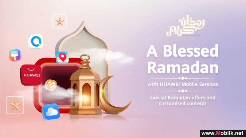 خدمات هواوي للأجهزة المحمولة (HMS) تطرح عروضاً ترويجية وترفيهية خلال شهر رمضان