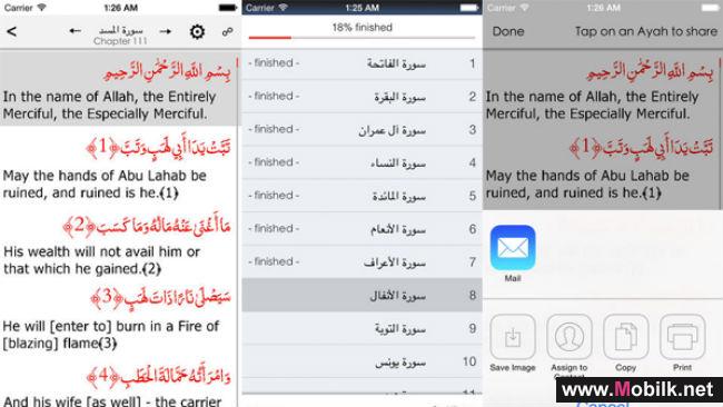 القرآن الكريم مع التفسير باللغة الإنكليزية لأجهزة آيفون