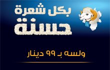 تكية ام علي تطلق حملة عيد الاضحى المبارك من الكرك